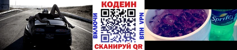 Кодеин Purple Drank Таганрог